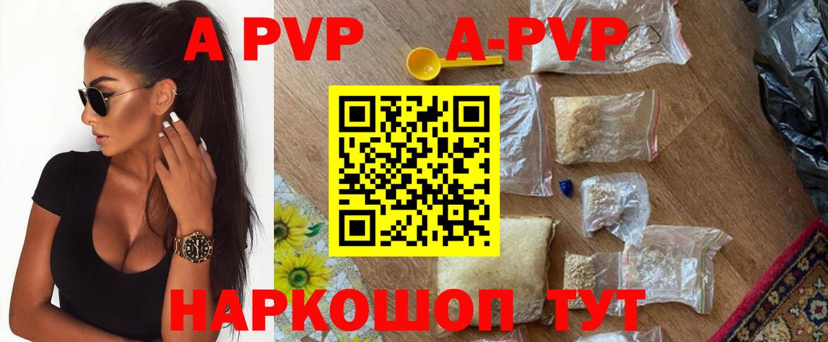 Бийск  Альфа ПВП кристаллы  Alpha-PVP крисы CK  Альфа ПВП  Вход с VPN  А ПВП СК 