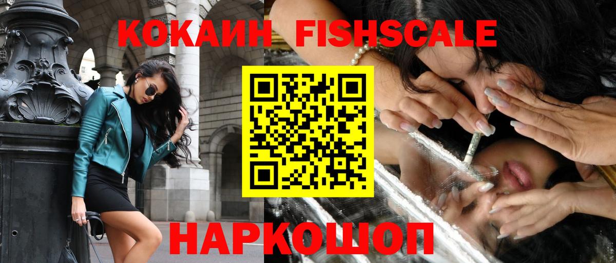 Кокаин Fish Scale  Cocaine Эквадор  Бийск  КОКАИН  Вход с VPN 