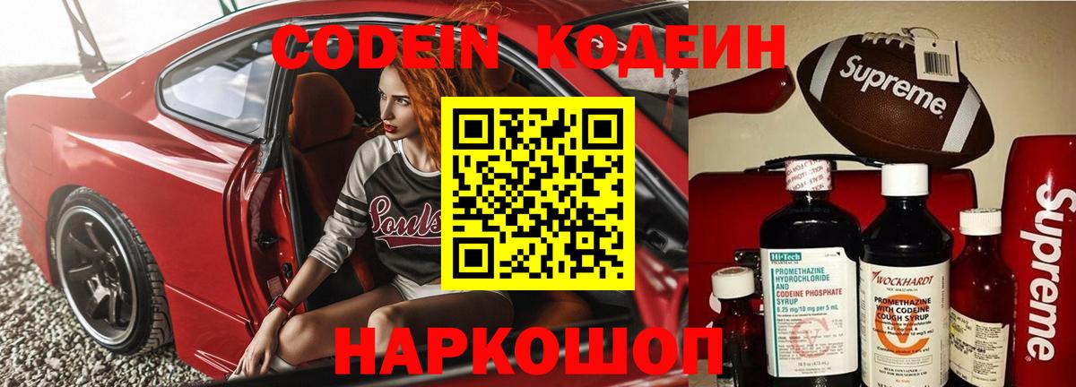 Кодеиновый сироп Lean напиток Lean (лин)  Codein Purple Drank  Бийск  Вход с VPN 