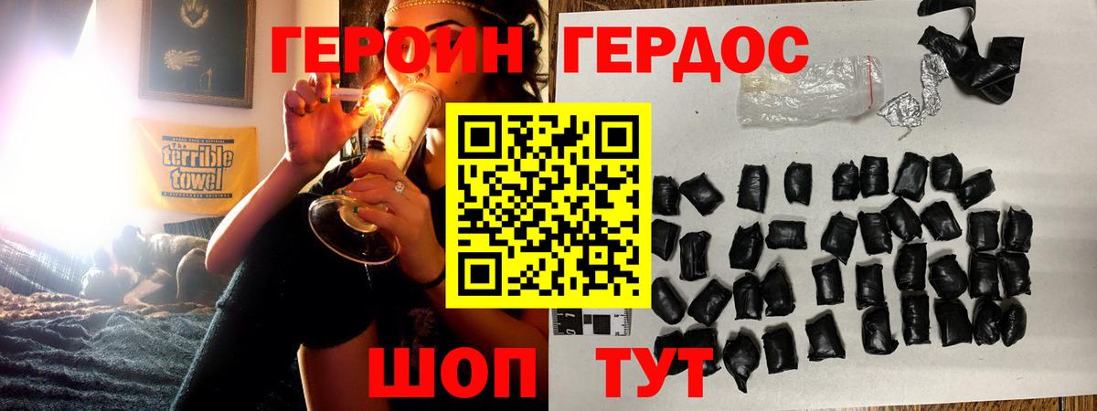 ГЕРОИН герыч Бийск