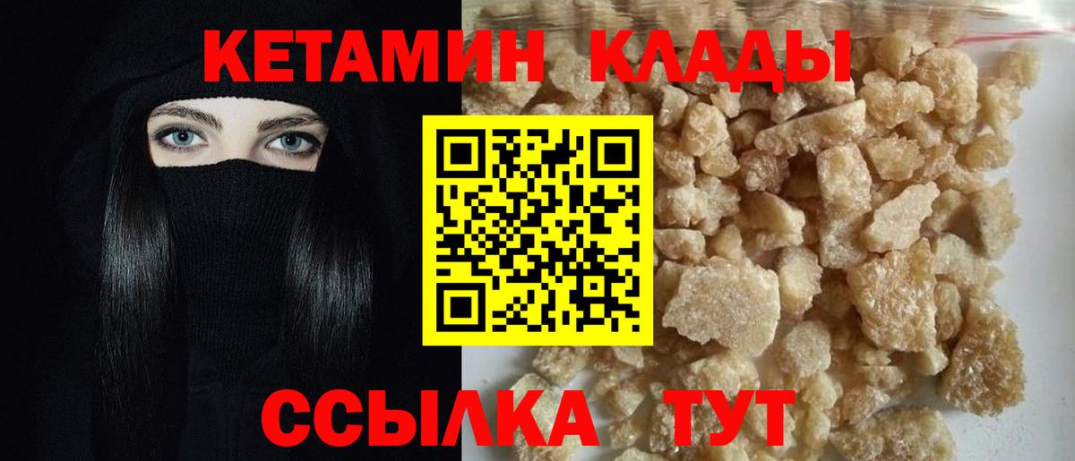 Кетамин ketamine Бийск