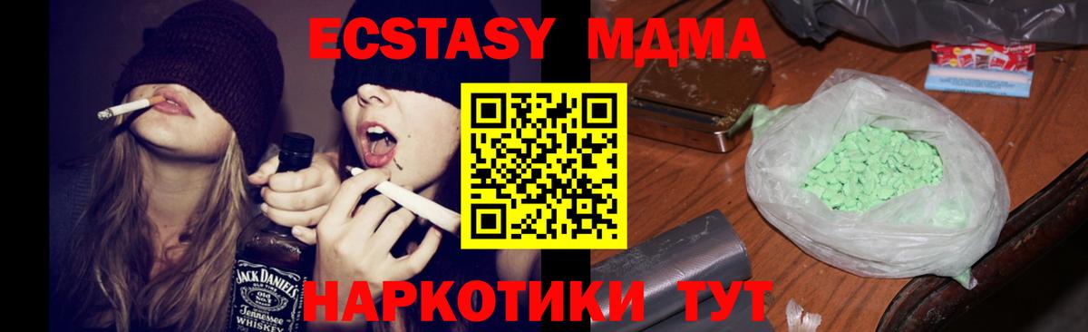 MDMA кристаллы Бийск