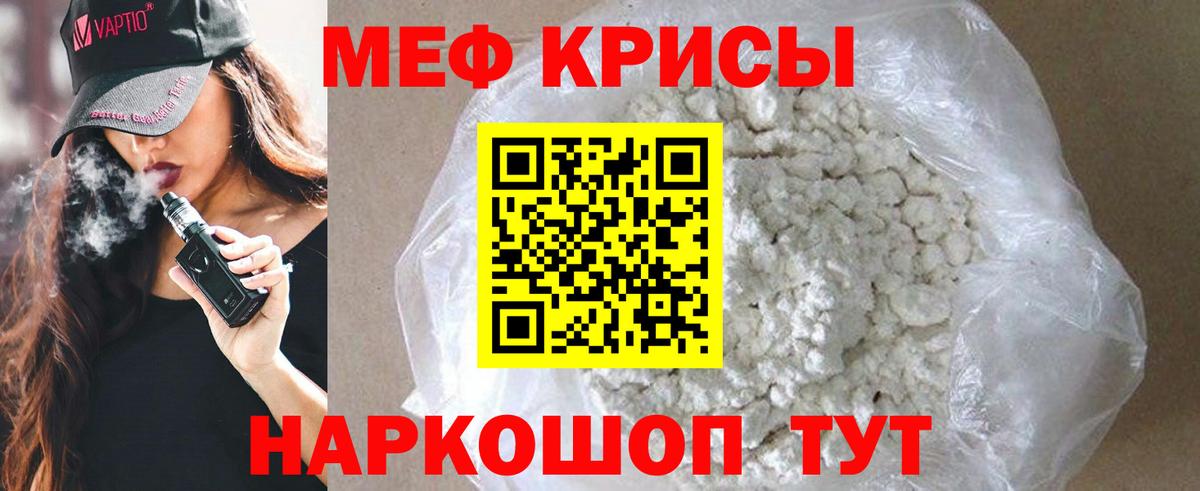 Меф мяу мяу кристаллы Бийск