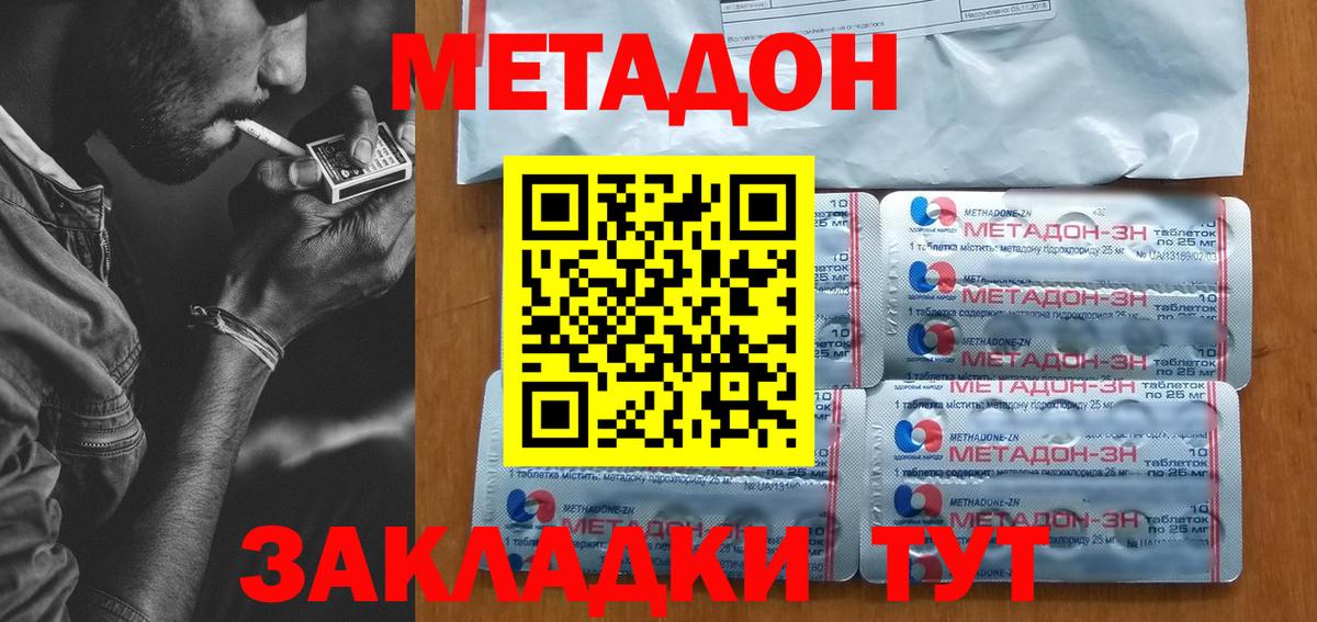 Метадон мёд Бийск