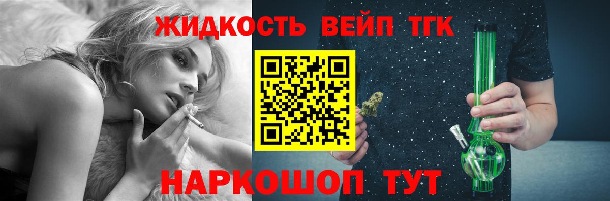 Дистиллят ТГК вейп Бийск